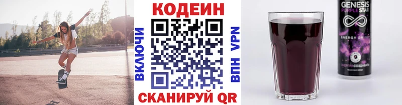 Кодеин напиток Lean (лин)  mega вход  Кунгур 